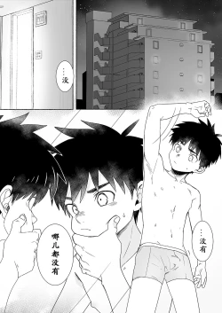 Page 3 of Otona ni Naritai Tsujisaki-kun!