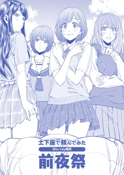 Page 1 of Dogeza de Tanonde Mita Buru - ray Hatsubai Zen'yasai