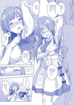 Page 69 of Dogeza de Tanonde Mita Buru - ray Hatsubai Zen'yasai