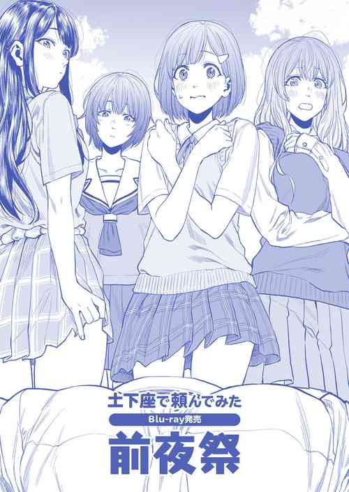 Download Dogeza de Tanonde Mita Buru - ray Hatsubai Zen'yasai