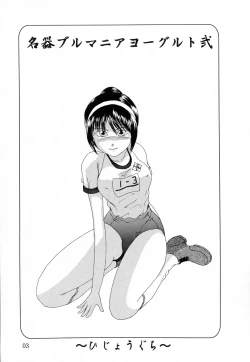 Page 3 of Meiki Bloomer Yogurt 2