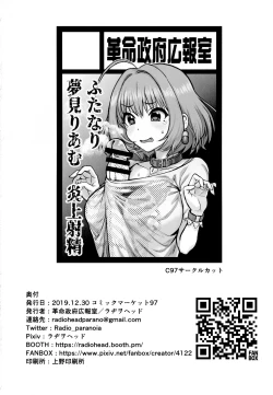 Page 18 of Yumemi Riamu wa Yume o Mitai