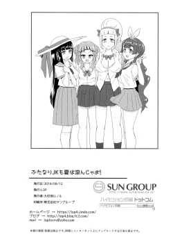 Page 14 of Futanari JK mo Natsu wa Suzunja o!