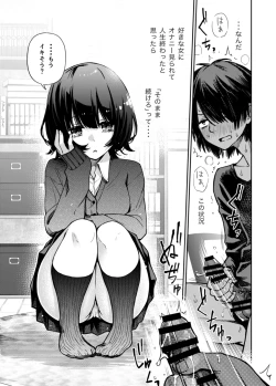 Page 1 of Kataomoi shiteru Osananajimi ni Minuki saserareru