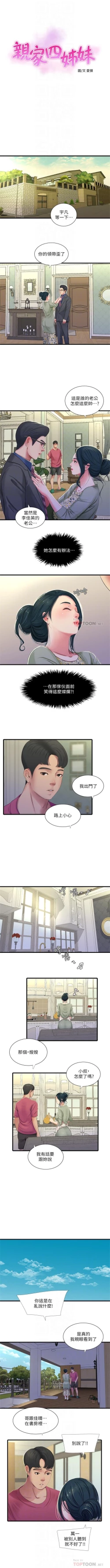 Page 194 of 親家四姊妹 1-50 官方中文（連載中）