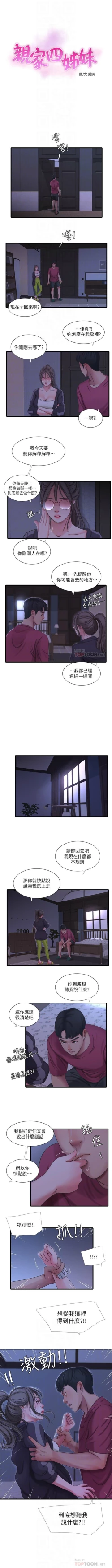 Page 199 of 親家四姊妹 1-50 官方中文（連載中）