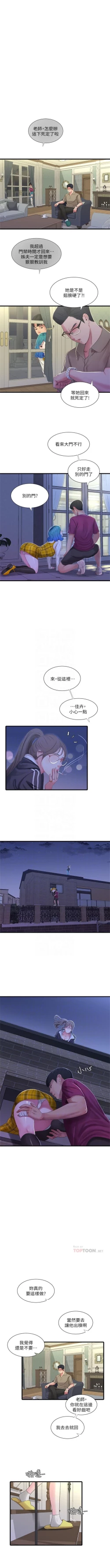 Page 222 of 親家四姊妹 1-50 官方中文（連載中）