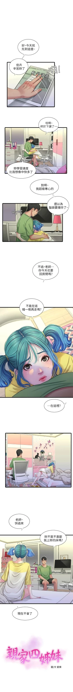 Page 227 of 親家四姊妹 1-50 官方中文（連載中）