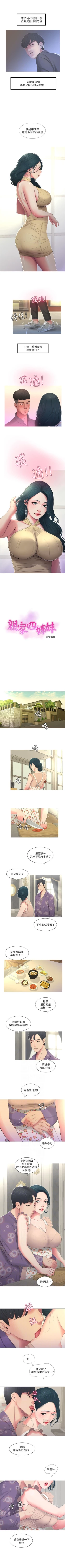Page 22 of 親家四姊妹 1-50 官方中文（連載中）