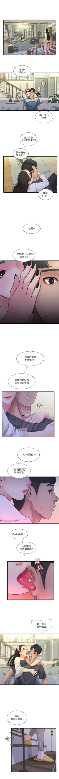 Page 240 of 親家四姊妹 1-50 官方中文（連載中）