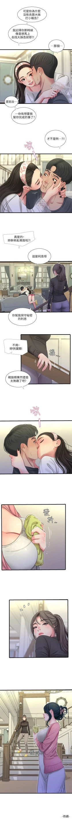 Page 241 of 親家四姊妹 1-50 官方中文（連載中）