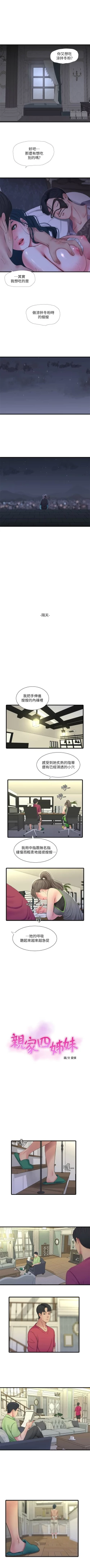 Page 264 of 親家四姊妹 1-50 官方中文（連載中）