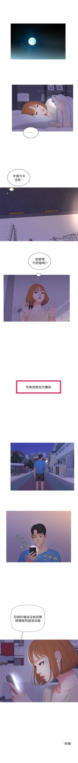 Page 36 of 親家四姊妹 1-50 官方中文（連載中）