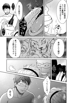 Page 15 of Chuumon no ooi Fuuzokuten ‐Yankee Guchuguchu Hen-