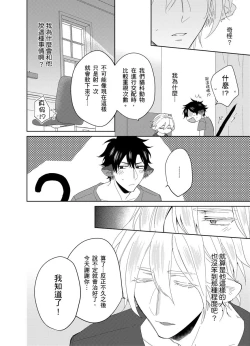 Page 105 of Playboy Beast | 浪荡的野兽兽性大发 act.1-5  完结