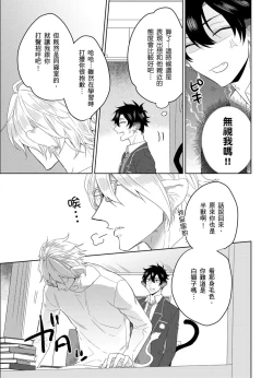 Page 12 of Playboy Beast | 浪荡的野兽兽性大发 act.1-5  完结