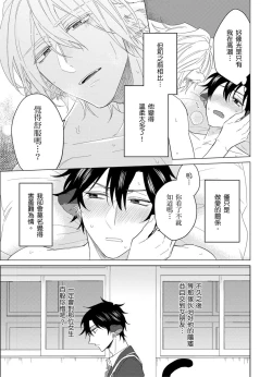 Page 146 of Playboy Beast | 浪荡的野兽兽性大发 act.1-5  完结