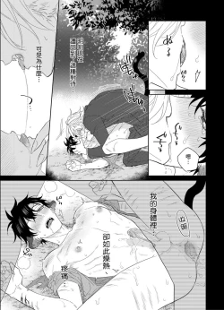 Page 159 of Playboy Beast | 浪荡的野兽兽性大发 act.1-5  完结