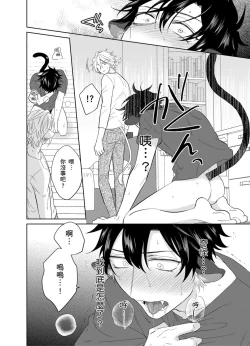 Page 23 of Playboy Beast | 浪荡的野兽兽性大发 act.1-5  完结