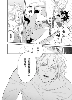 Page 29 of Playboy Beast | 浪荡的野兽兽性大发 act.1-5  完结