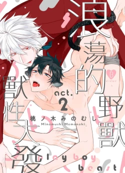 Page 34 of Playboy Beast | 浪荡的野兽兽性大发 act.1-5  完结