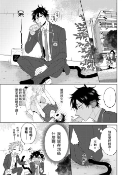 Page 35 of Playboy Beast | 浪荡的野兽兽性大发 act.1-5  完结