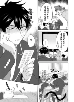 Page 4 of Playboy Beast | 浪荡的野兽兽性大发 act.1-5  完结