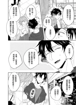 Page 50 of Playboy Beast | 浪荡的野兽兽性大发 act.1-5  完结