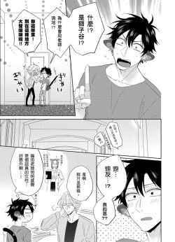 Page 57 of Playboy Beast | 浪荡的野兽兽性大发 act.1-5  完结