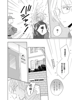 Page 83 of Playboy Beast | 浪荡的野兽兽性大发 act.1-5  完结