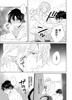 Page 88 of Playboy Beast | 浪荡的野兽兽性大发 act.1-5  完结