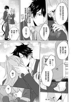 Page 8 of Playboy Beast | 浪荡的野兽兽性大发 act.1-5  完结