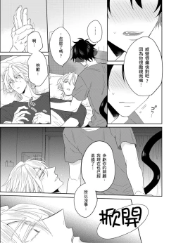 Page 94 of Playboy Beast | 浪荡的野兽兽性大发 act.1-5  完结