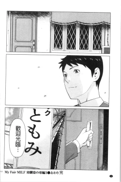 Page 111 of My Fair MILF