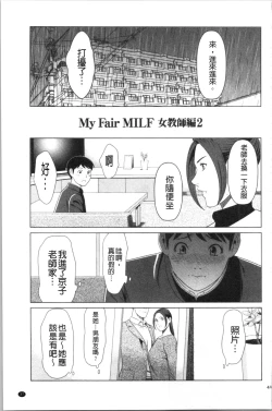 Page 40 of My Fair MILF