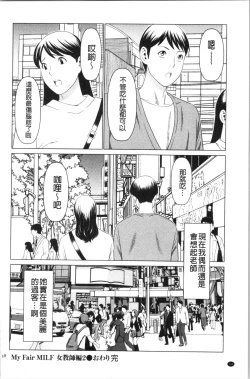 Page 57 of My Fair MILF