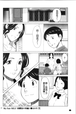 Page 75 of My Fair MILF