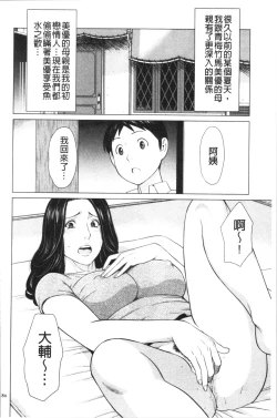 Page 79 of My Fair MILF