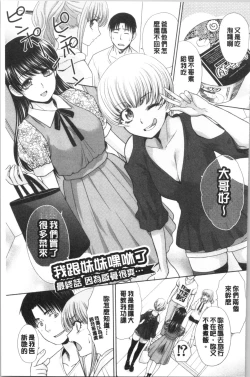 Page 172 of Imouto to Yatte Shimattashi, Imouto no Tomodachi to Moyatte Shimatta