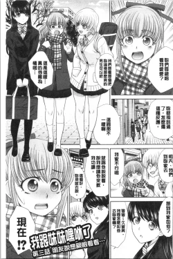 Page 36 of Imouto to Yatte Shimattashi, Imouto no Tomodachi to Moyatte Shimatta