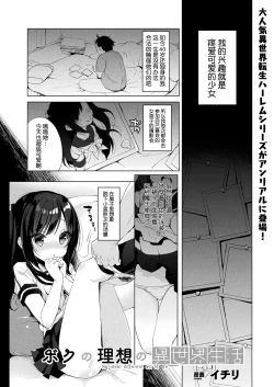 Page 2 of Boku no Risou no Isekai Seikatsu - My ideal different world life