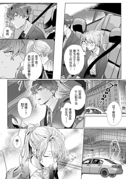 Page 13 of 26 Sai shojo, Chara Otoko Joushi ni Dakaremashita 5th