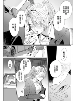 Page 19 of 26 Sai shojo, Chara Otoko Joushi ni Dakaremashita 5th