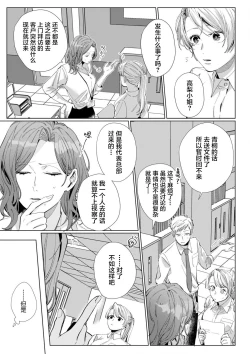 Page 22 of 26 Sai shojo, Chara Otoko Joushi ni Dakaremashita 5th