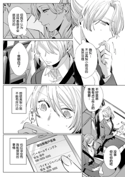 Page 28 of 26 Sai shojo, Chara Otoko Joushi ni Dakaremashita 5th