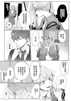 Page 5 of 26 Sai shojo, Chara Otoko Joushi ni Dakaremashita 5th