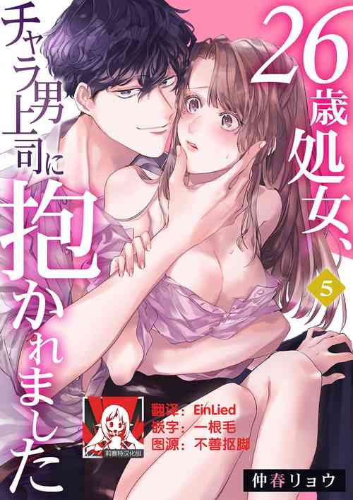 Download 26 Sai shojo, Chara Otoko Joushi ni Dakaremashita 5th