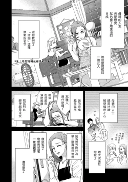 Page 31 of Is It An Invitation For Sexual Intercourse?| 你在以做愛為前提邀請我嗎？～肉食系自戀男子與絕對不戀愛的女子～ Ch.1-2