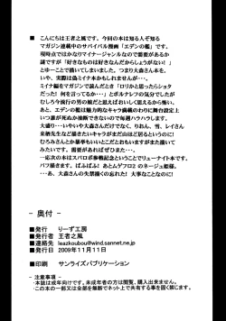 Page 21 of Oomori Icchou