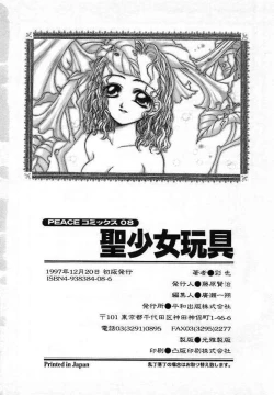 Page 172 of Sei Shoujo Gangu | Alice Doll